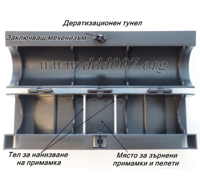 Дератизационен тунел с ключалка за борба с мишки и плъхове