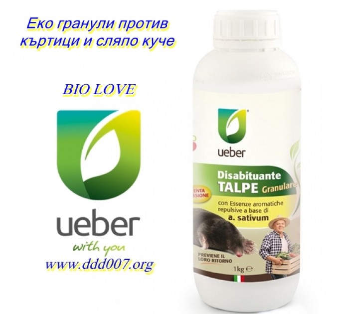 Гранули за прогонване на сляпо куче , къртици  и попово прасе  Bio Love на UEBER