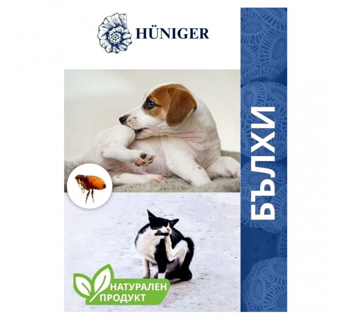 Hüniger – Натурален БИО продукт за унищожаване на бълхи (55 г)