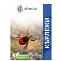 Hüniger – Натурален продукт за унищожаване на кърлежи (55 г)