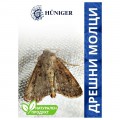 Hüniger® Натурален Препарат срещу Дрешни Молци – 100% Безопасно Решение