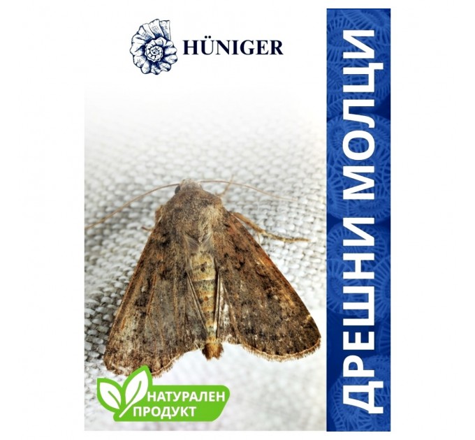 Hüniger® Натурален Препарат срещу Дрешни Молци – 100% Безопасно Решение